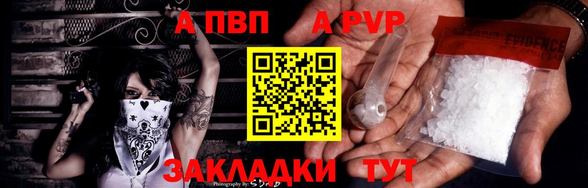 A-PVP Crystall  Альфа ПВП Crystall  Вход с VPN  Alfa_PVP мука  Острогожск 