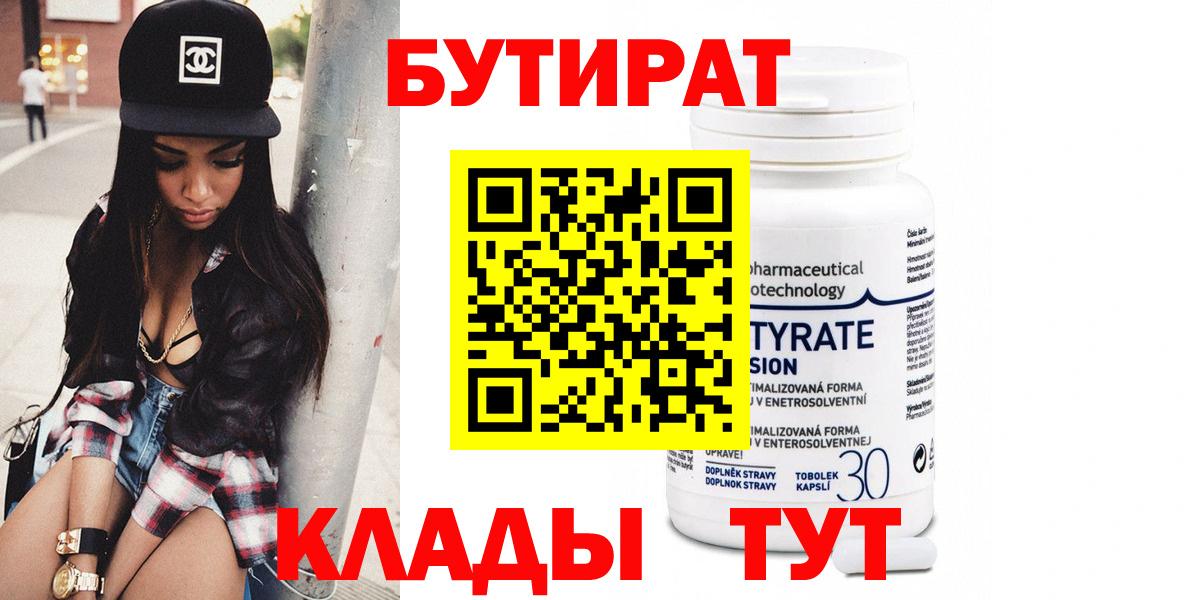 БУТИРАТ жидкий экстази Острогожск