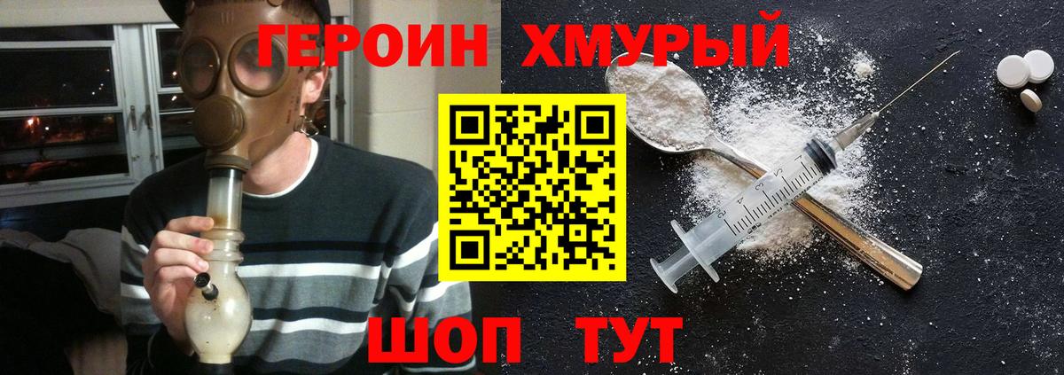 ГЕРОИН хмурый Острогожск