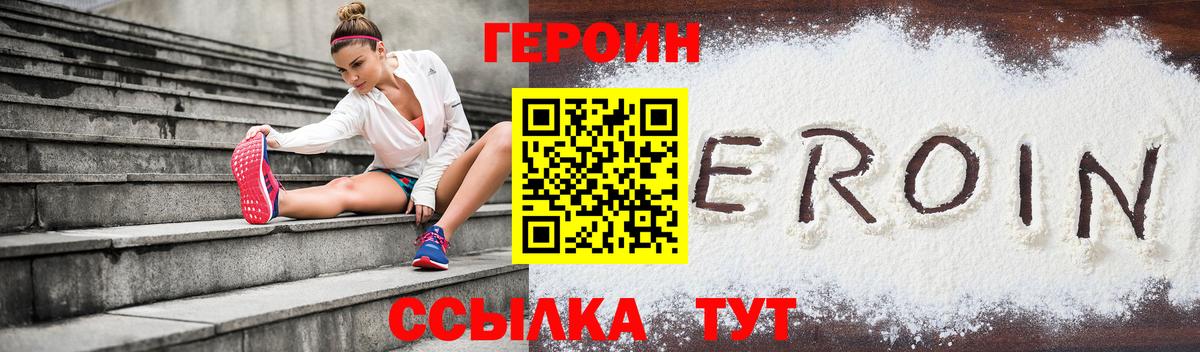 ГЕРОИН  ГЕРОИН Heroin  Вход с VPN  Острогожск 